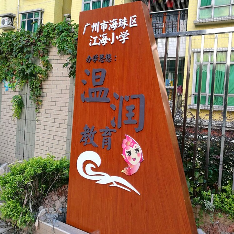 广州市海珠区江海小学